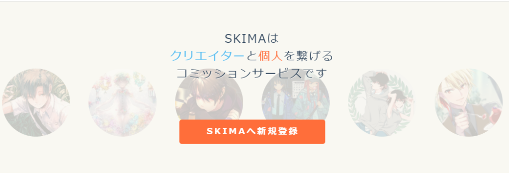 ３位：SKIMA（スキマ）