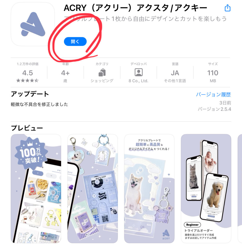 ACRY(アクリー)のアプリをダウンロード